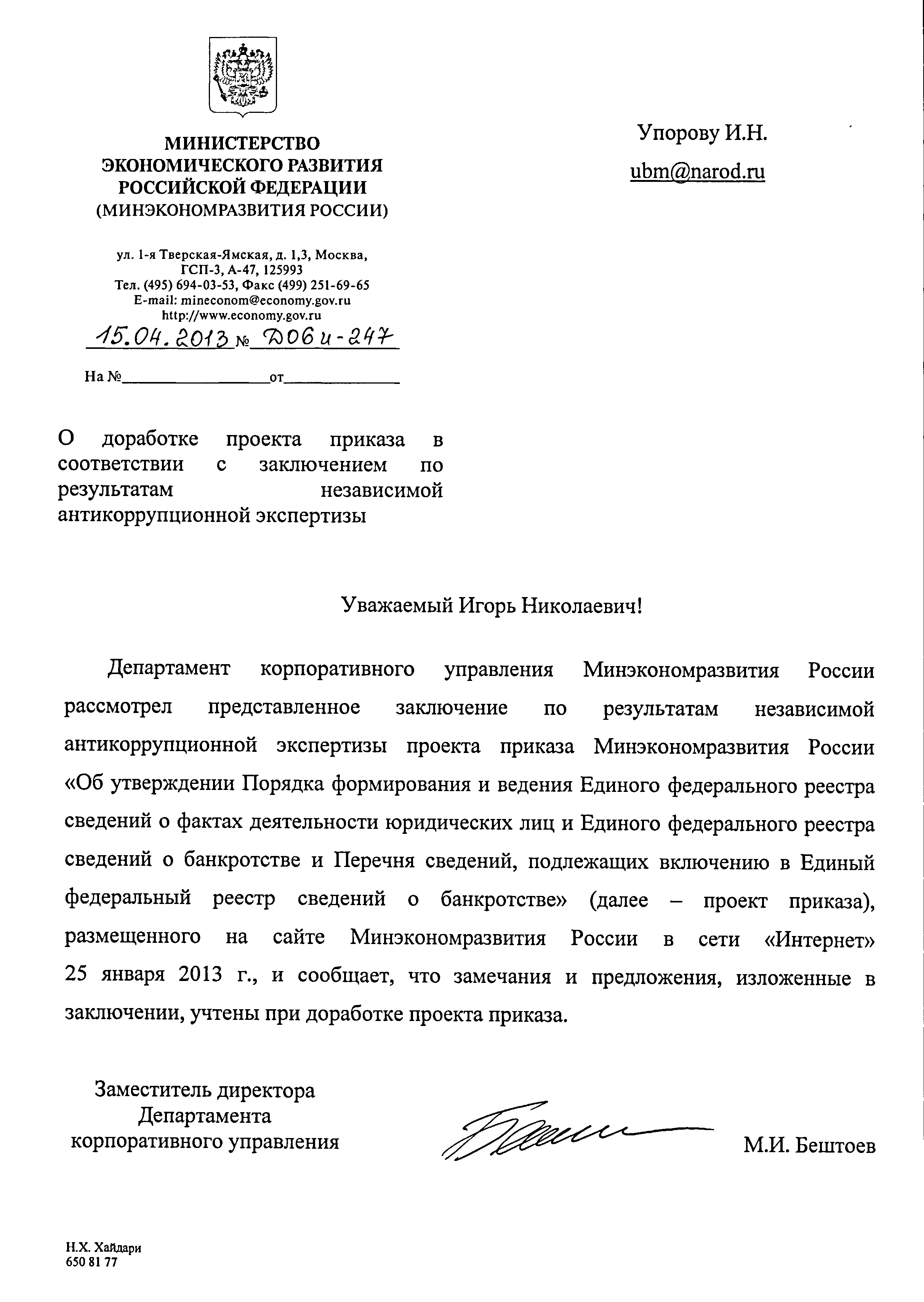 Урало-сибирская коллегия адвокатов в коллегию адвокатов пришло письмо от министерства экономического развития россии о том, что.
